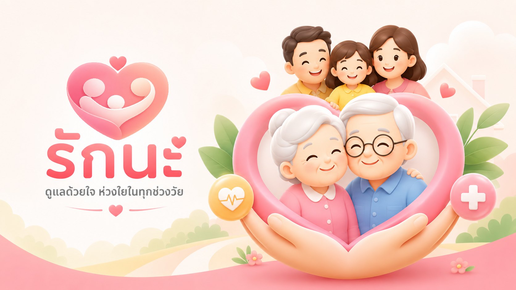 Rakna artwork: grandparents in a pink heart held by caring hands, with their family behind them